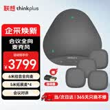 联想thinkplus视频会议全向麦克风蓝牙全向麦克风音响拾音会议扬声器适用40-90平米(全向麦+收音*4)