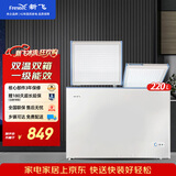 新飞 （Frestec）220/288升家用卧式冰柜 冷冻转换两用冷柜卧式冰箱大冷冻顶开门双温双箱大冷冻力新飞冷柜 BCD-220DHF 220L 双温双箱