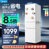 美的（Midea）220升三门冰箱一级能效家用小户型三开门三温少霜低耗省电低音运行 极地白MR-231T国家补贴