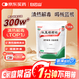 白云山 板蓝根颗粒10g*20袋 感冒咳嗽咽喉肿痛 流感备药 可商保报销 单包装