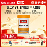 Swisse斯维诗 超级复合维生素B族60片17种营养8大B族维生素活性VB提精力