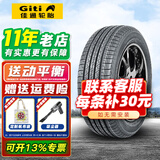 佳通轮胎（Giti） Comfort SUV520 235/55R18 100V适配长城哈佛H2 全新汽车轮胎