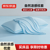 京东京造 冰丝枕套A类可水洗凉感夏季清凉枕头套枕芯套透气裸感 单只蓝色