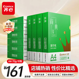 齐心（COMIX）绿尚典A4打印纸 70g 500张*10包 双面畅打a4复印纸 办公传真学生绘图 整箱5000张【热销爆款】