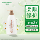 惠润（SUPER MiLD）柔净护发素(鲜花芳香型)600mL柔顺修护发丝新包装