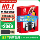 任天堂（Nintendo）【国内保税仓】Switch2/1代 OLED日版/港版游戏机续航加强版ns体感掌机便携家用主机 OLED日版白色64GB（赠2年共享会员）保税仓
