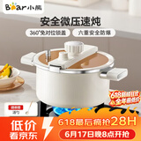 小熊（Bear）微压汤锅 搪瓷珐琅釉汤锅家用炖锅焖煮锅6L燃气灶通用JG061-P01