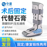 中量助行靴跟腱靴医用踝关节固定支具脚踝扭伤护具步行保护靴足踝骨折 左右通用：跟腱靴【气囊设计】 踝关节固定支具