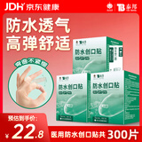云南白药泰邦防水创口贴  透气皮外伤擦伤创口贴防磨脚 100片*3盒