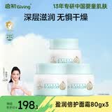 启初胚米3.0全新升级婴儿盈润面霜80g*3儿童面霜宝宝保湿温和润肤护肤