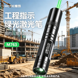 魔铁（MOTIE）M763激光笔绿光户外常亮超远射激光灯工地工程专用LED屏可充电镭射大功率沙漠指星笔手电京东自营