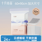 十月结晶产褥垫孕产妇护理垫成人婴儿老人一次性隔尿床单大号12片60*90cm