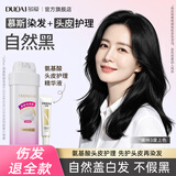 多爱正品慕斯泡泡沫染发剂黑茶色植物男女自己在家染头发膏纯遮盖白发 【免漂 染发+护发】自然黑色【可遮白发】
