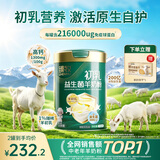 臻牧（zhenmu）初乳益生菌羊奶粉成人中老年女士720g送礼