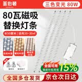 圣伯顿（Shengbodun）led灯条吸顶灯替换灯芯磁铁替换客厅改造灯带灯管长条 三色80瓦