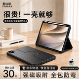 图拉斯【全新升级丨销额第一】 适用2026iPadAir8/7/6第11代Pro/5/4保护套24/25苹果平板壳超薄磁吸笔槽 【高端深空灰】一壳多用丨自带笔槽 11英寸 【26款Air8/7/6/5