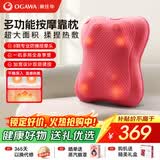 奥佳华（OGAWA）按摩器按摩枕肩颈腰部按摩仪颈椎枕全身颈部多功能加热靠垫揉腹仪送家人父母老婆礼物办公神器2101 【升级充电款】双倍揉按-胭脂红