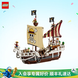 乐高（LEGO）积木 航海王 75639前进梅利号海贼船 新品玩具 生日礼物