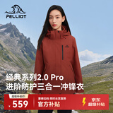 伯希和（Pelliot）【山野经典2.0Pro】冲锋衣三合一男女春秋机能外套125301099红2X