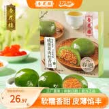杏花楼中华老字号青团上海传统糕点心清明果网红零食麻薯蛋黄肉松豆沙味 咸蛋黄肉松团240g（4枚）