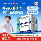 三精葡萄糖酸钙口服溶液10ml*30支*2盒 0-3-4-17岁婴儿童补钙长高液体钙 非葡萄糖酸钙铁锌口服液 非碳酸钙片