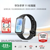 华为（HUAWEI）【咨询享优惠】手环 11标准版华为运动智能专业睡眠分析心律失常提示8.99毫米超薄机身手表10 标准版-羽纱黑丨铝合金表壳