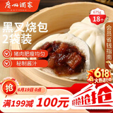 广州酒家黑叉烧包337.5g*2 18个 早餐半成品广式早茶点心包子食品生鲜端午