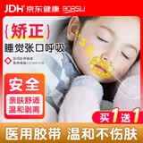 Borsu医用闭口贴嘴巴呼吸矫正贴口呼吸矫正闭嘴贴儿童打呼噜止鼾封口贴