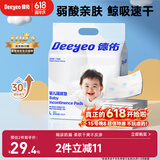 德佑婴儿一次性隔尿垫30片45*60cm护理垫吸水不反渗建议12kg