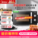 美的（Midea）变频微波炉双旋便捷操作五档火力速热360°转盘加热20L精巧容量微碳系列一级能效PM20A1