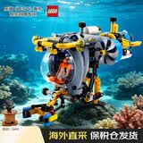 乐高（LEGO）积木玩具机械组 42201深海研究潜水艇 9岁+情人节礼物新年礼物