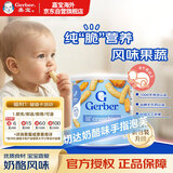 嘉宝（GERBER）辅食 手指泡芙淡切达奶酪味 三段 (8个月以上）42g 美国原装进口