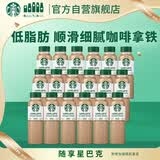 星巴克（Starbucks）星选 即饮咖啡 拿铁 270ml*18瓶 咖啡饮料