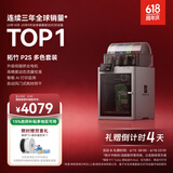拓竹P2SC 3D打印机器儿童礼物大尺寸FDM家用桌面打印机高精度高速AI监测外吸气冷却烘干 P2S 多色套装