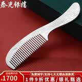 泰光银楼 银梳子999足银发梳手工錾刻头梳雪花银发饰云南刮痧银器送爱人 中号錾刻龙凤银重75克+证书礼盒
