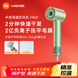 米家小米高速吹风机H501 负离子护发 旗舰款电吹风 多种吹发模式大风力低噪速干吹发器 森野绿