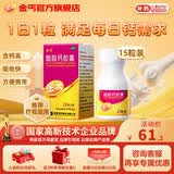 金丐 醋酸钙胶囊 0.6g*15粒 骨质疏松手足抽搐症骨发育不全佝偻病儿童钙片中老年补钙
