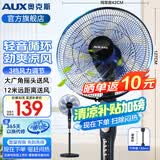 奥克斯（AUX）电风扇家用7叶轻音大风量落地扇立式节能电扇客厅卧室宿舍摇头定时空气循环风扇排气扇空调伴侣 【性价比款】3D强劲远风落地扇