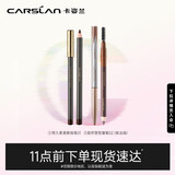 卡姿兰（Carslan）超值深邃眉眼2件(自然塑形眉笔1g恒久眼线笔2.1g) 生日礼物送女友
