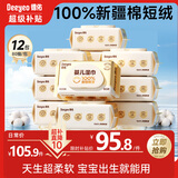 德佑超柔软100%新疆棉源手口湿巾婴儿湿纸巾80抽*12包新生儿专用