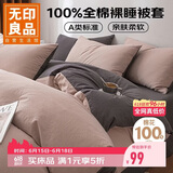 无印良品A类100%纯棉被套 全棉纯色双人被罩200*230cm豆沙粉拼深灰