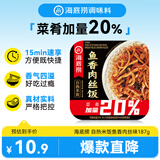 海底捞自热米饭 方便速食加班出游便携户外米饭 鱼香肉丝味187g