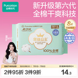 全棉时代奈丝公主消毒级超净吸纯棉超薄透气日夜两用卫生巾290MM 8片/包