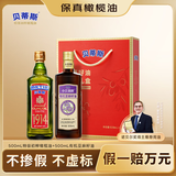 贝蒂斯（BETIS）【好油换着吃】特级初榨橄榄油500ml+有机亚麻油500ml 企业福利