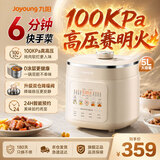 九阳（Joyoung）电压力锅家用5L大容量0涂层双胆多功能智能高压饭煲新款煲汤煮饭高压锅电饭煲 Y-50H150 5L 【100KPa高压速萃】