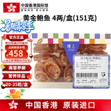 楼上中国香港 黄金鲍鱼干货 海产鲜孕妇滋补发育恢复营养品佛跳墙送礼 黄金鲍鱼151g 4两/盒