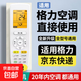 适用格力空调遥控器万能通用款所有挂机柜机中央空调不分型号和年代全部机型无需连接直接使用 【适用格力】通用遥控器-（背光款）