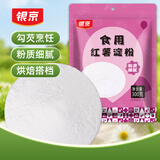 银京食用红薯淀粉300g袋装地瓜番薯粉烘焙烹调勾芡烧烤调料调料