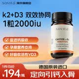 Sovita维生素d3成人2000iu维生素k2d3二合一男女备孕补充引钙入骨*180片
