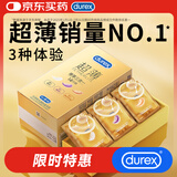 杜蕾斯（durex） 避孕套安全套超薄尊享三合一14只裸感男女用成人计生情趣用品